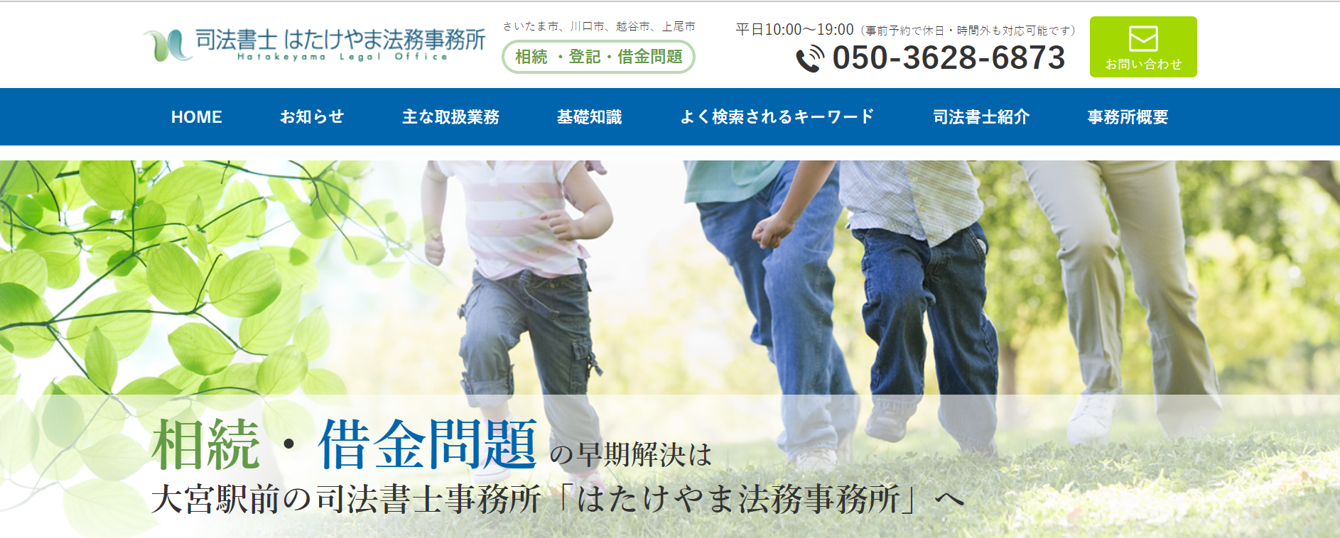 司法書士はたけやま法務事務所